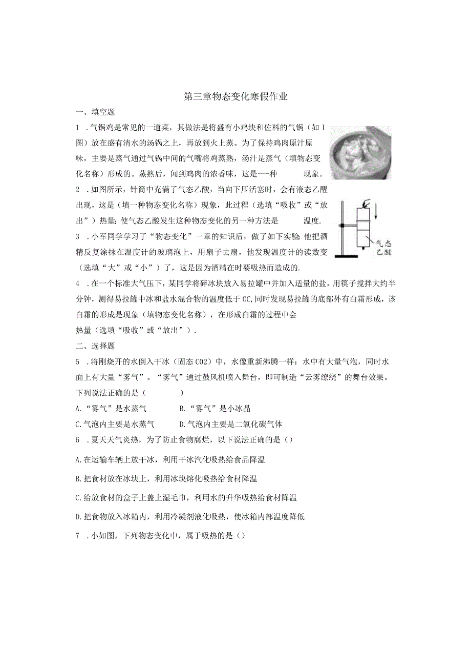 第三章物态变化寒假作业.docx_第1页