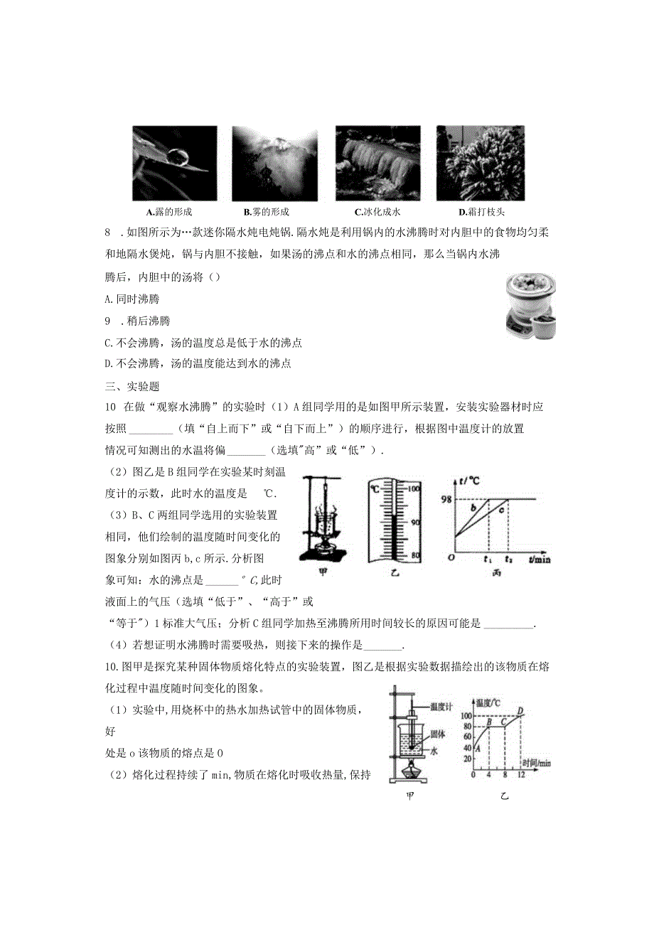 第三章物态变化寒假作业.docx_第2页