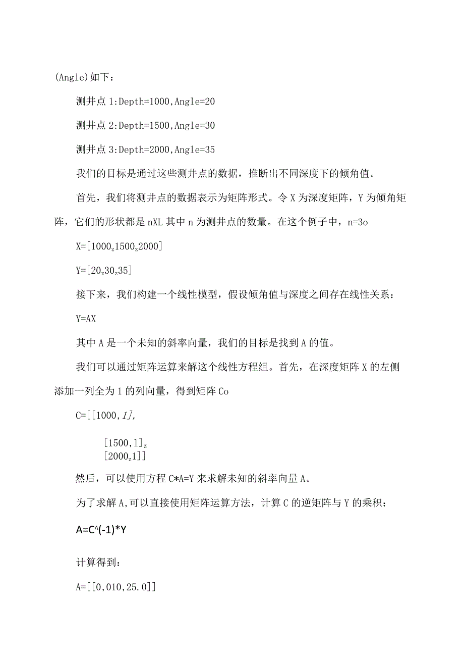 线性代数中矩阵运算在地层倾角测井方面的应用.docx_第3页