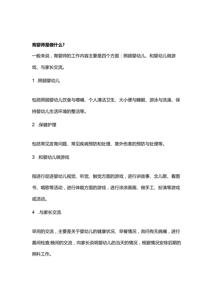 育婴师是做什么_.docx_第1页