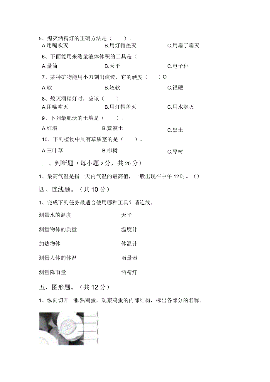 苏教版三年级科学上册第一次月考试卷【参考答案】.docx_第2页