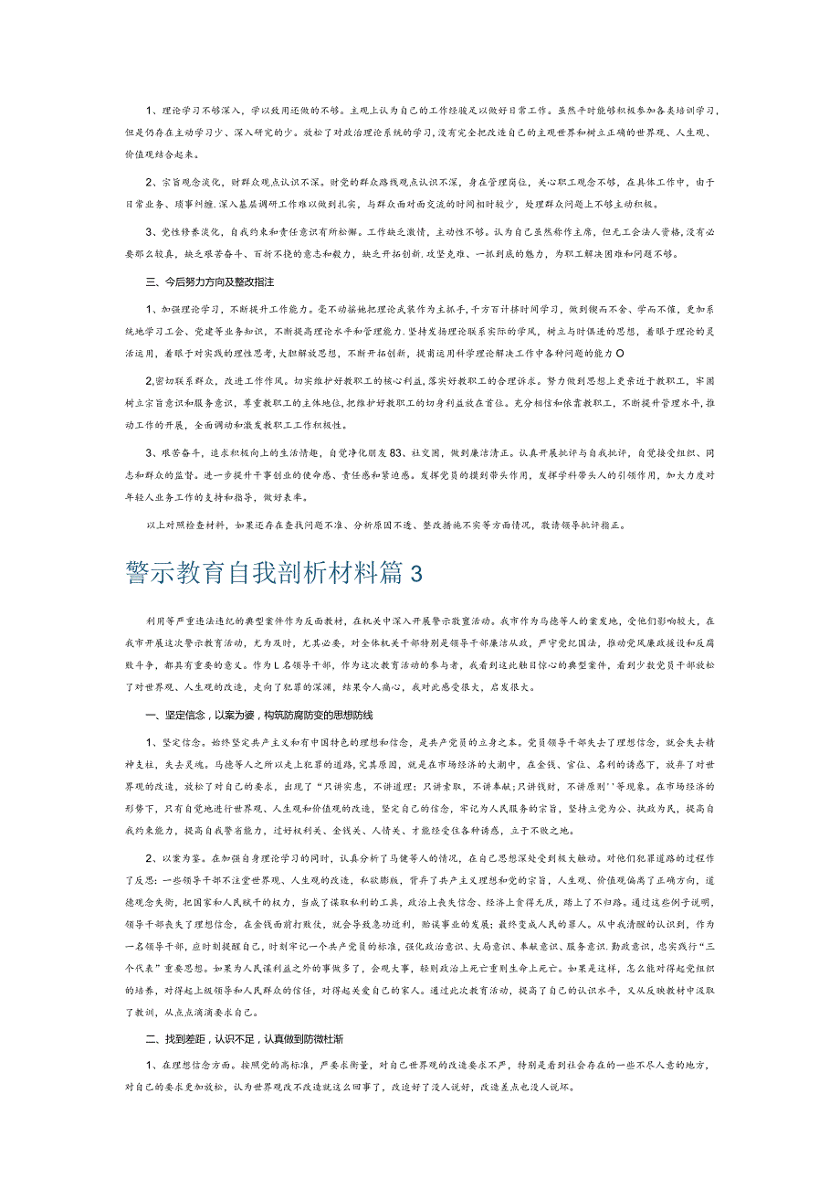 警示教育自我剖析材料6篇.docx_第2页