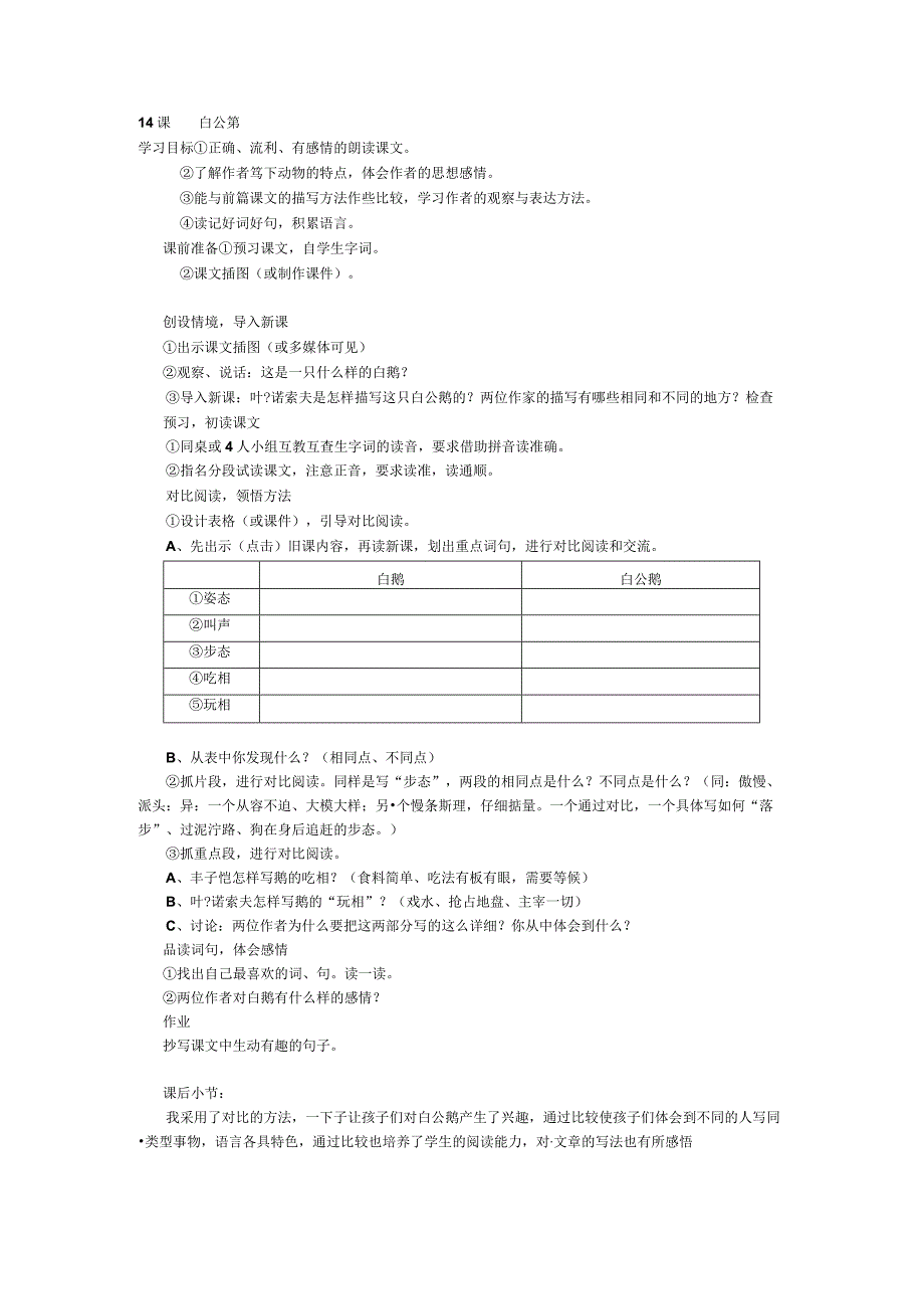 课白公鹅教案.docx_第1页