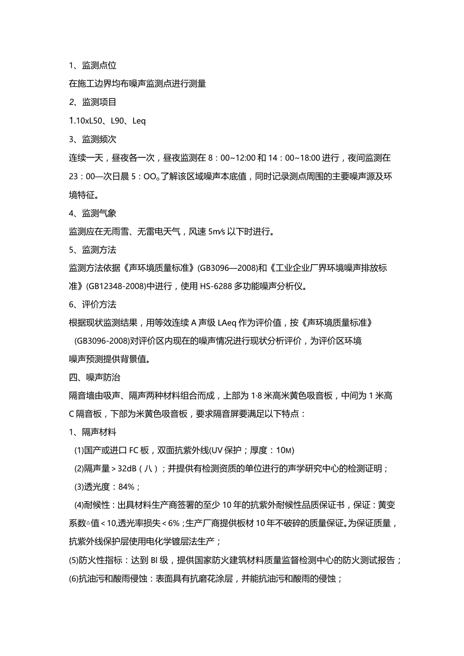 第十一节、施工组织—环境检测.docx_第2页