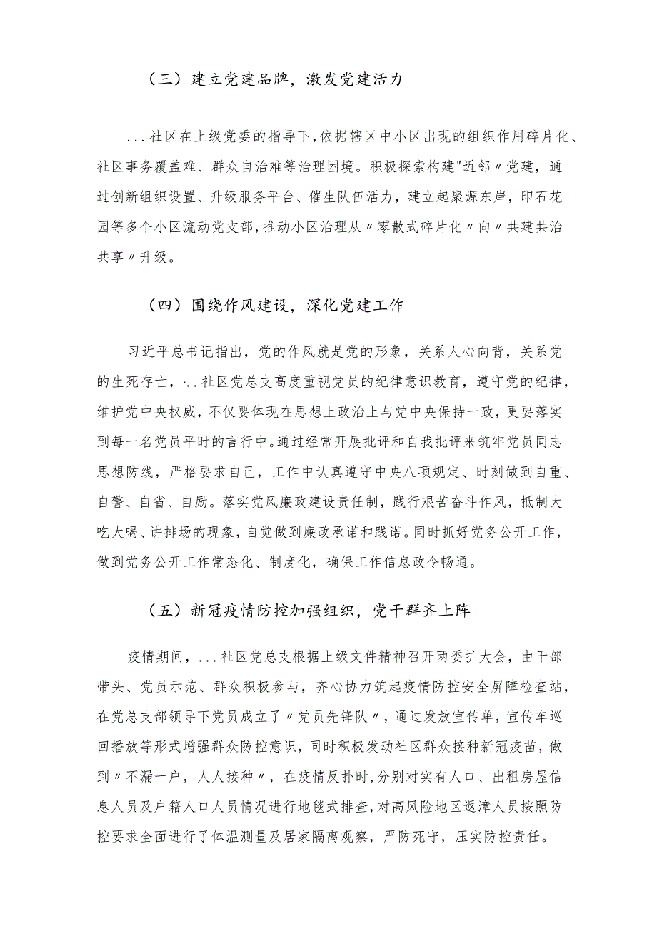 社区党支部书记抓基层党建工作述职报告.docx_第3页