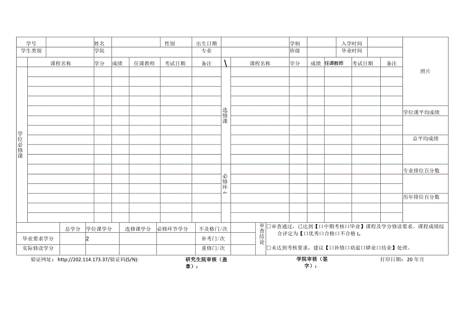 硕士研究生选题报告书.docx_第2页