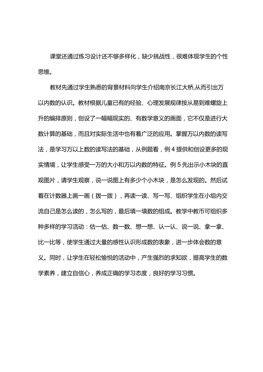 观课报告--万以内数的认识.docx_第2页