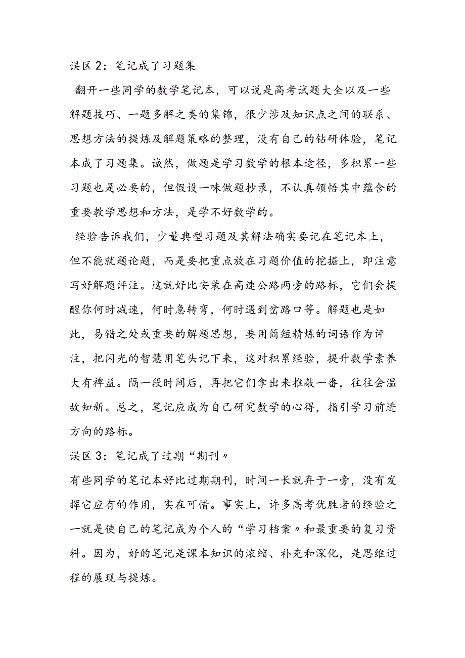 记笔记误区分析.docx_第2页