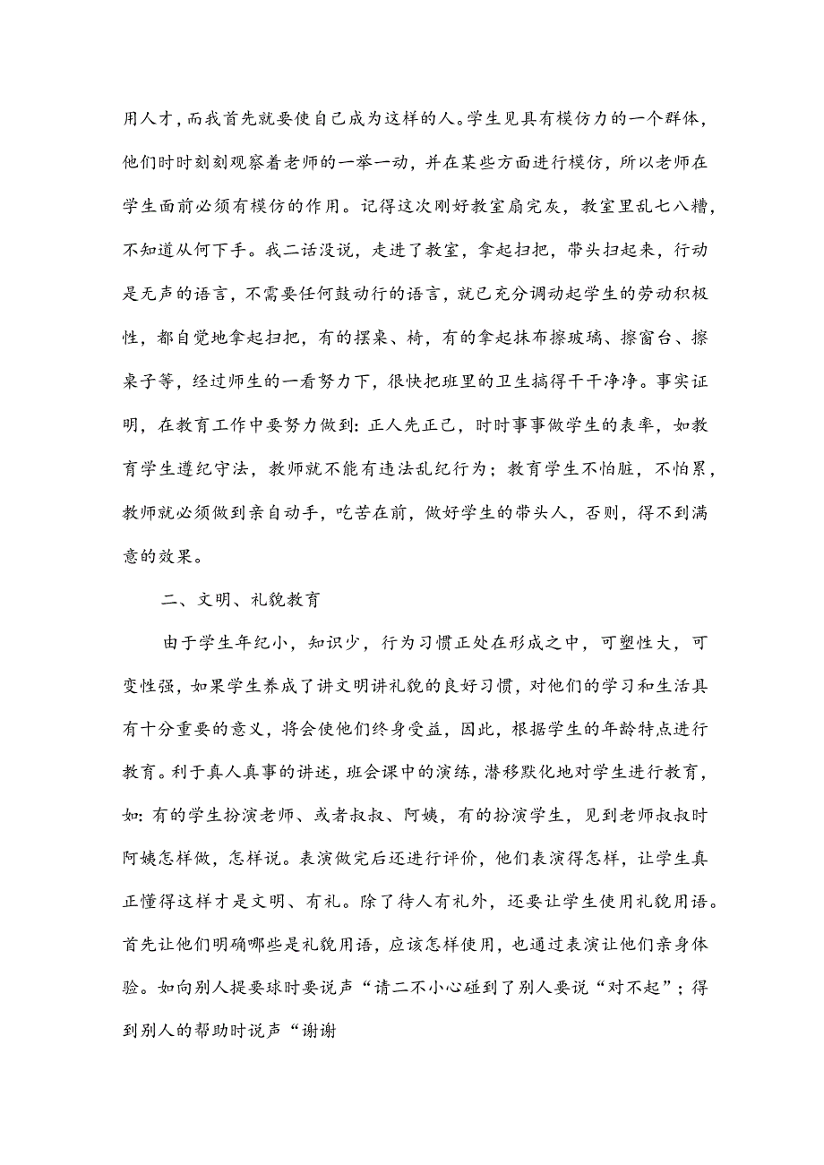 读后感怎么写大学(推荐3篇).docx_第3页