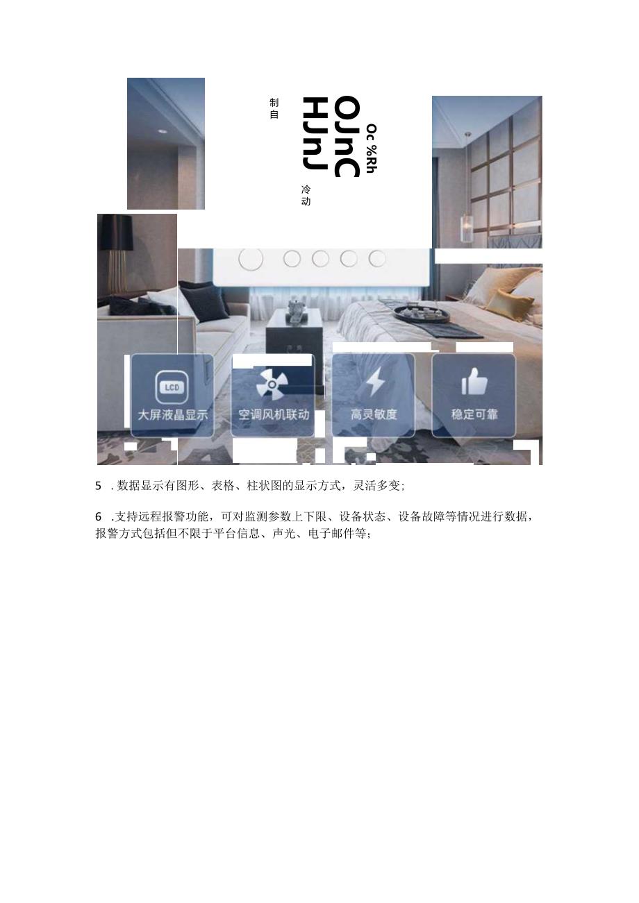 药品仓库温湿度监控系统.docx_第3页