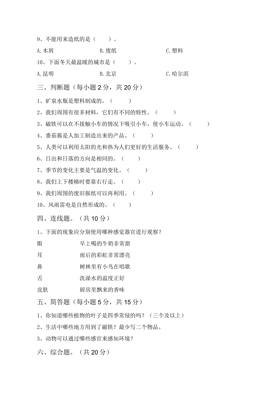 苏教版二年级科学下册期末考试卷【参考答案】.docx_第2页