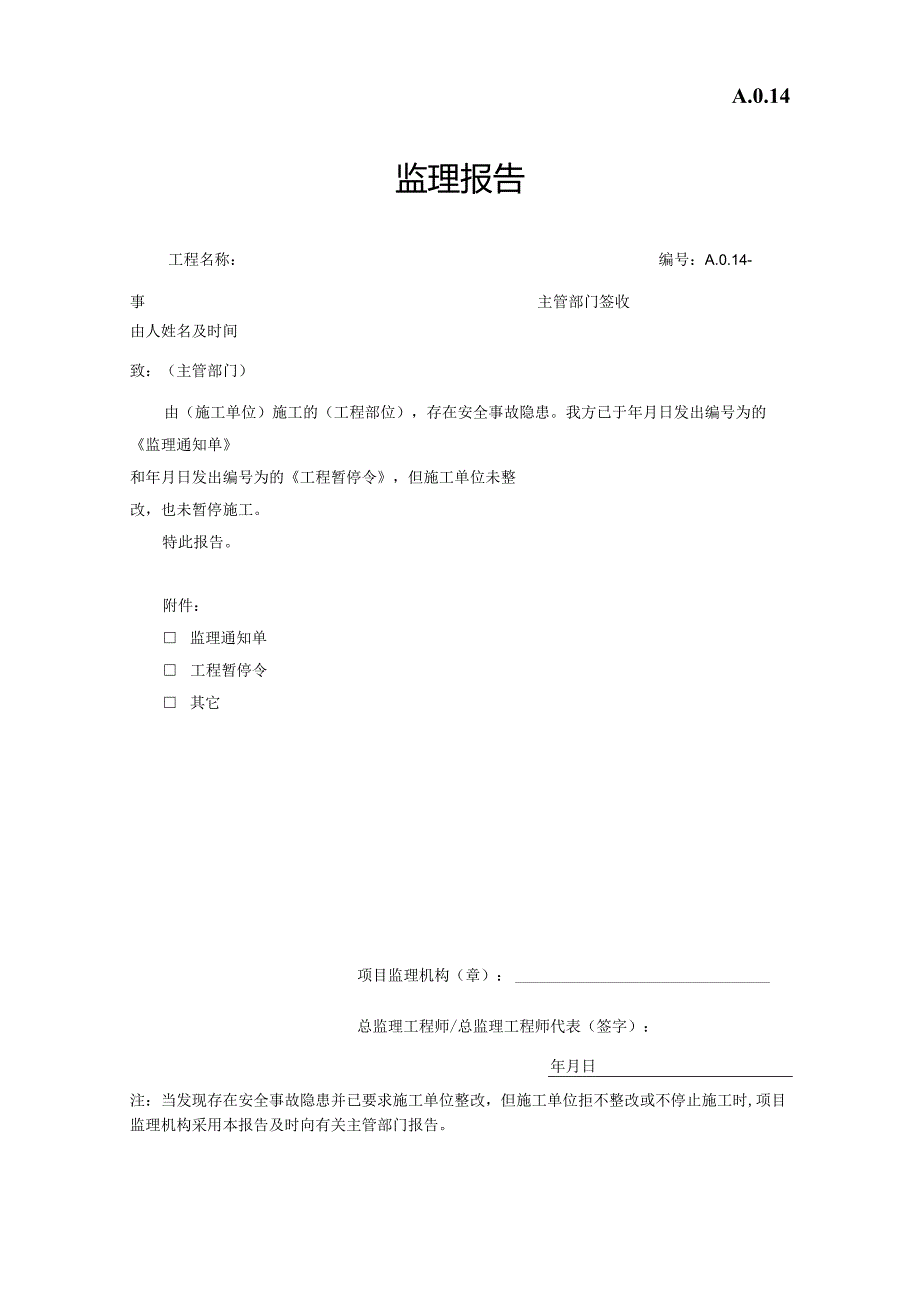 监理报告.docx_第1页