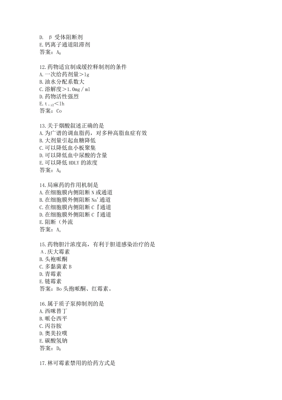 药学《专业知识》试题及答案.docx_第3页