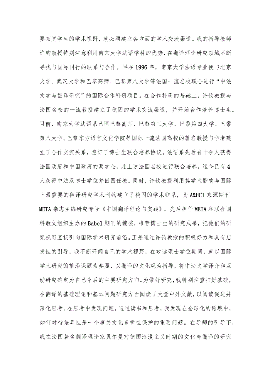 论大学生国际意识培养.docx_第3页