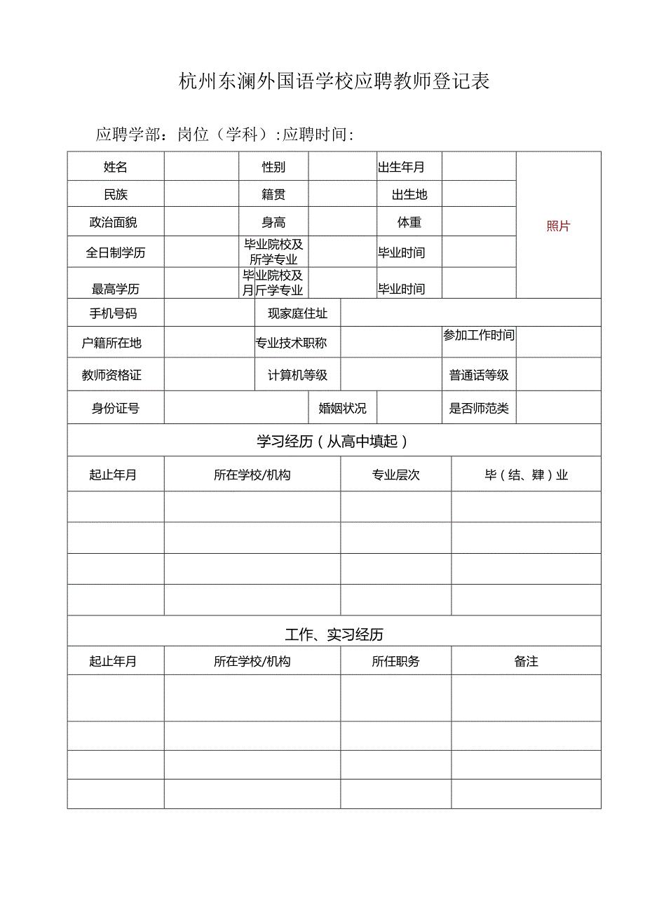 考试报名登记表（修改）.docx_第1页