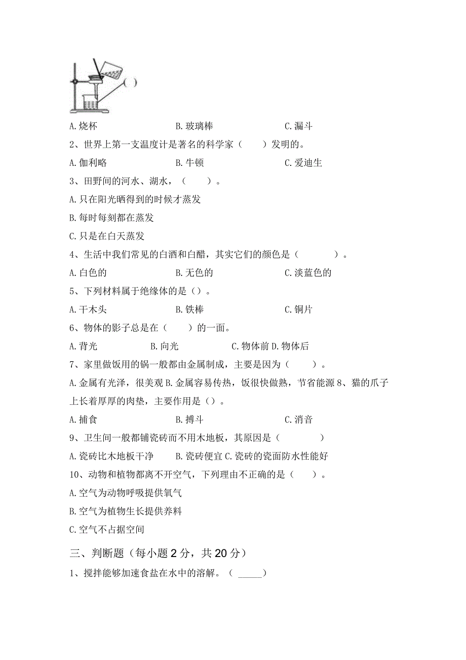 苏教版三年级科学上册期中测试卷(参考答案).docx_第2页