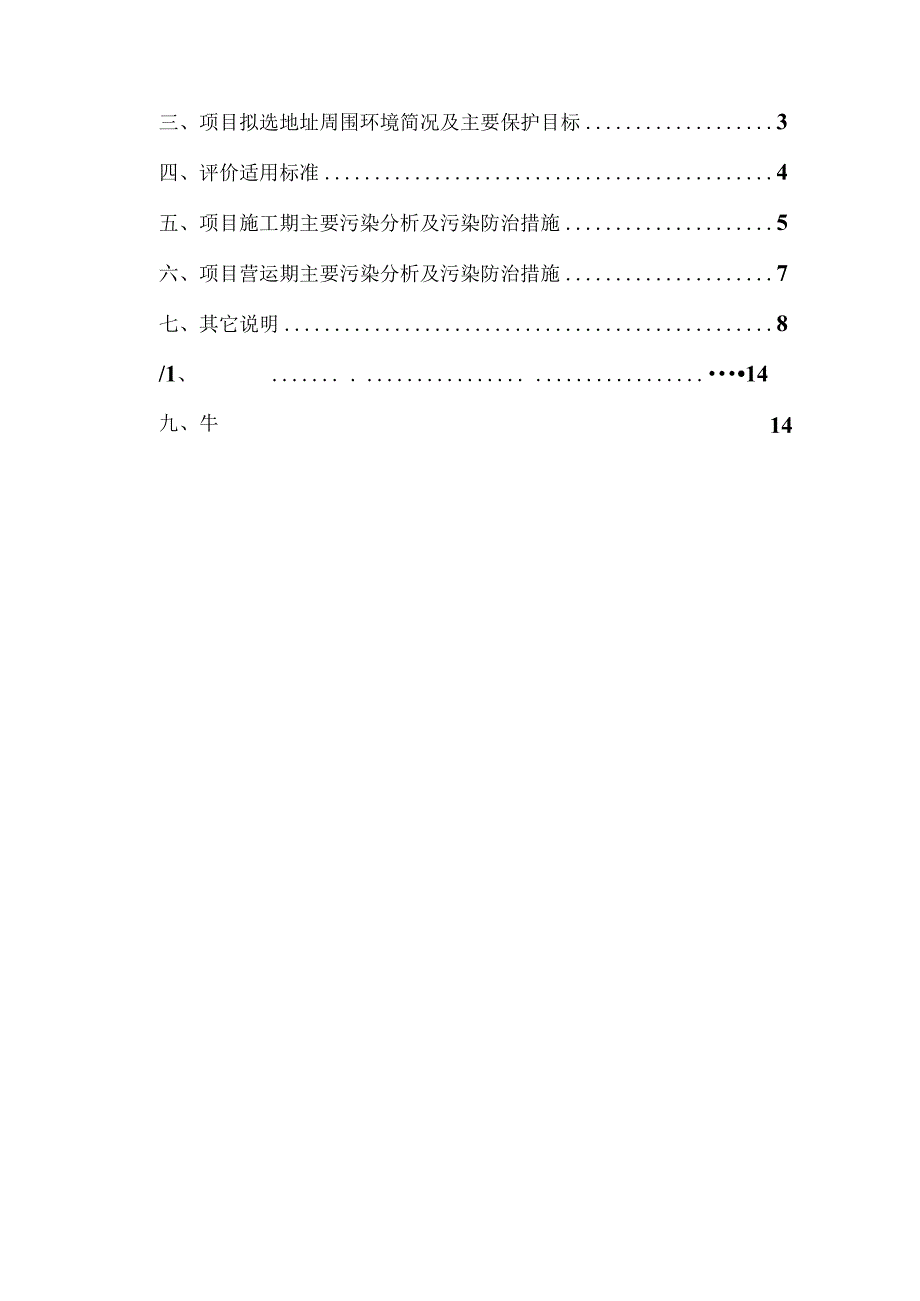 绍兴市顺泰装饰材料有限公司厂区扩建项目环境影响报告.docx_第2页