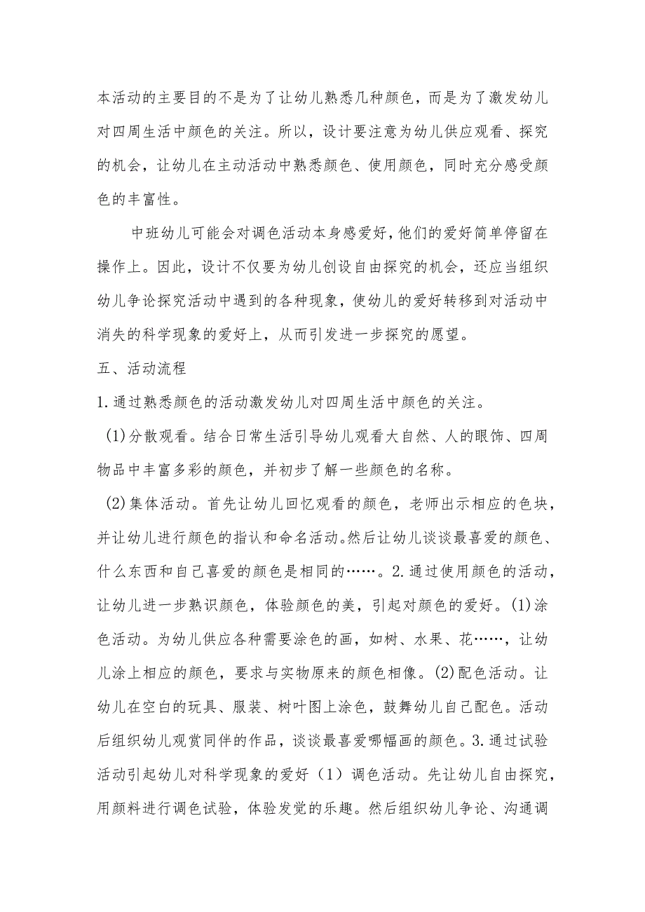 示范幼儿园中班科学教案教学设计：有趣的颜色.docx_第2页