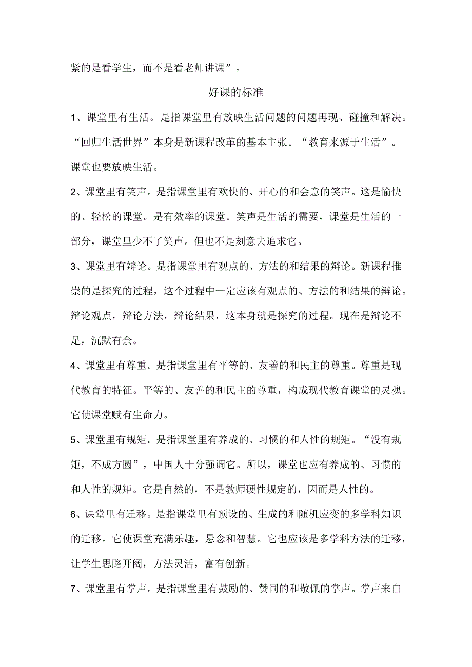 究竟什么样的课才算一堂好课.docx_第2页