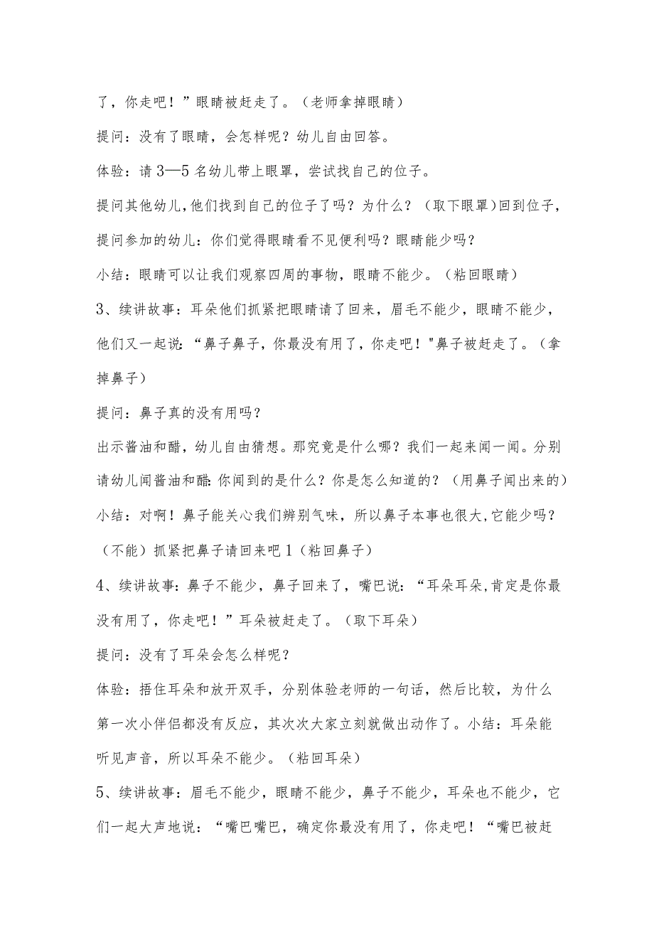 示范幼儿园中班科学教案教学设计：五官动一动.docx_第2页