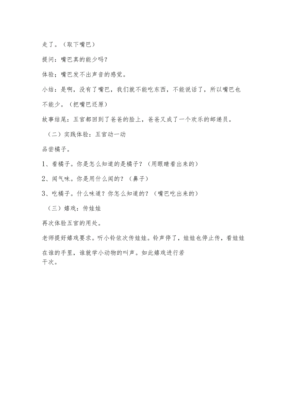 示范幼儿园中班科学教案教学设计：五官动一动.docx_第3页