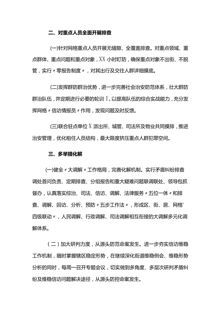 街道“命案”防控工作表态发言材料6篇.docx_第2页