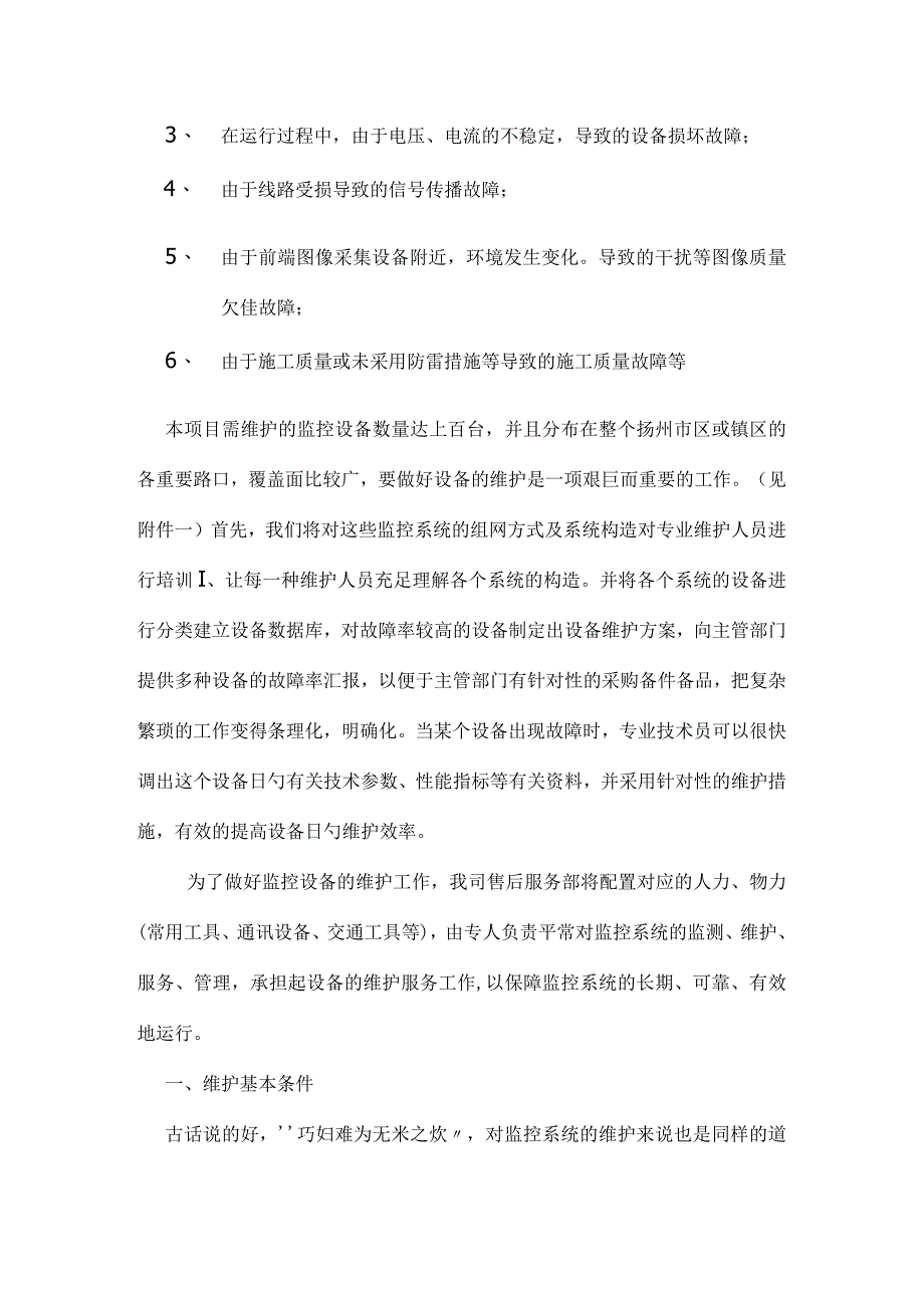 百科全书的维护方案.docx_第2页