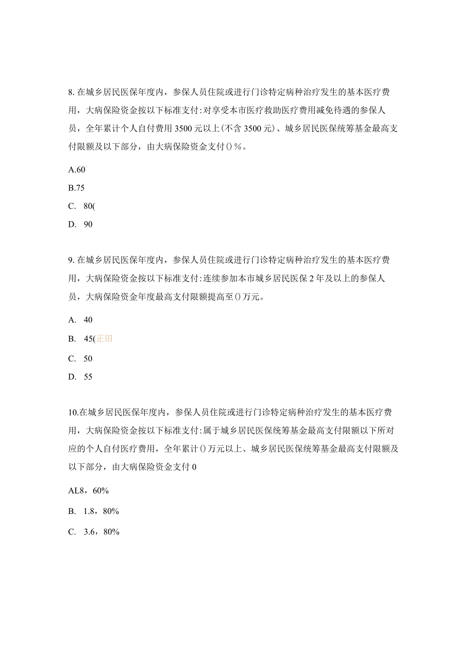 神经外科定点医疗机构医保业务练兵比武考试试题.docx_第3页