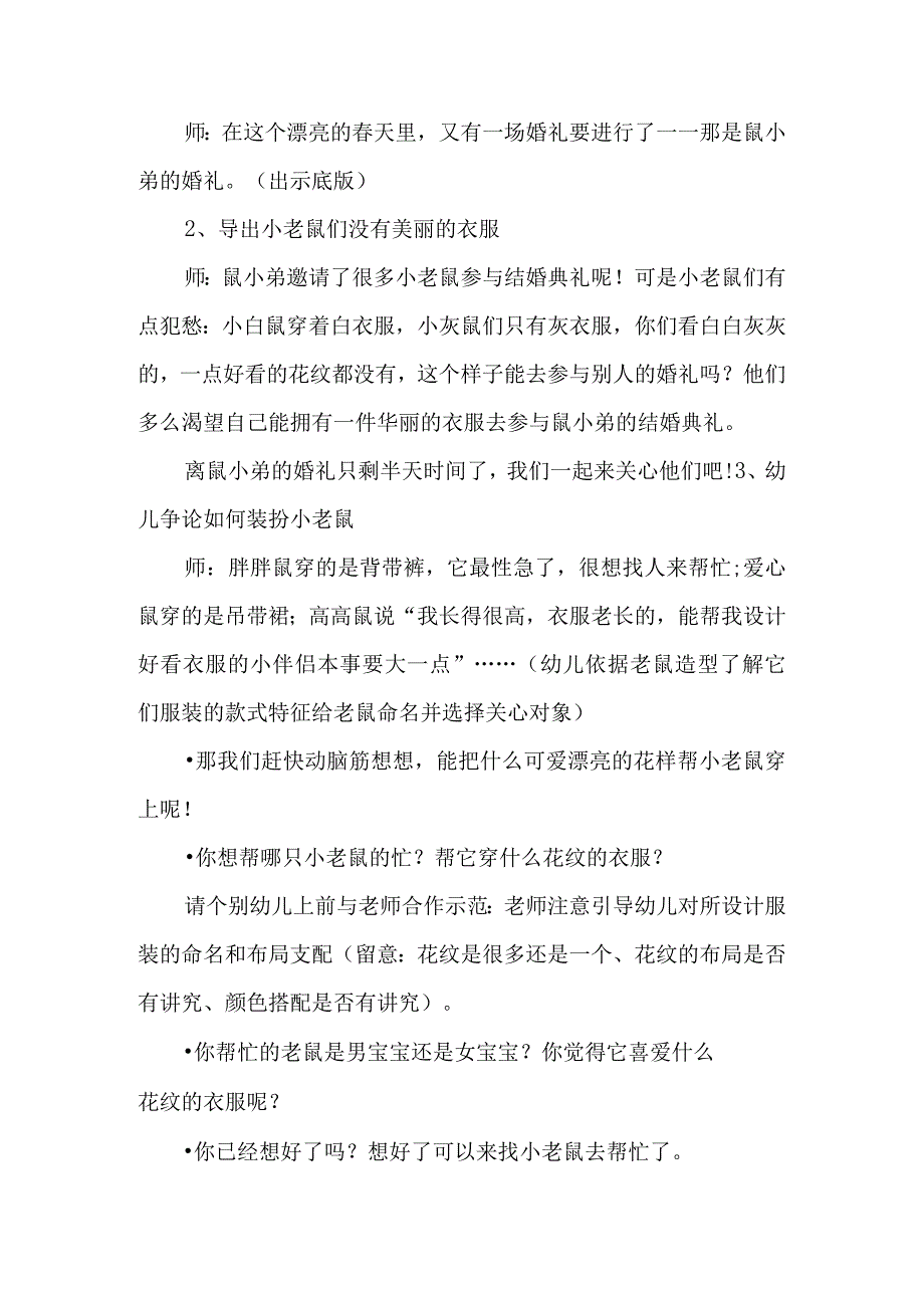 示范幼儿园中班美术教案教学设计：快乐的婚礼.docx_第3页