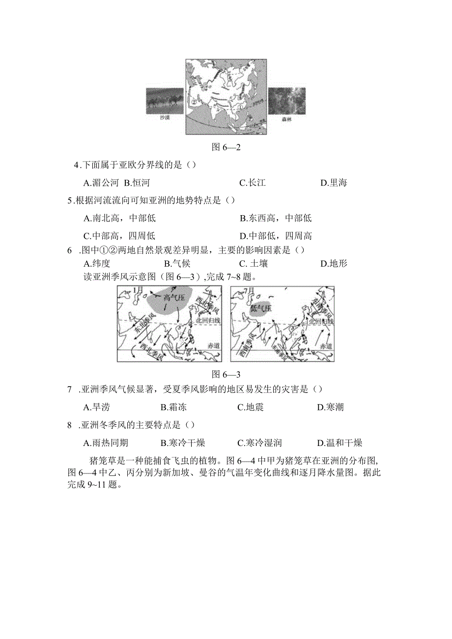 第六章我们生活的大洲——亚洲学情评估卷（含答案）.docx_第2页