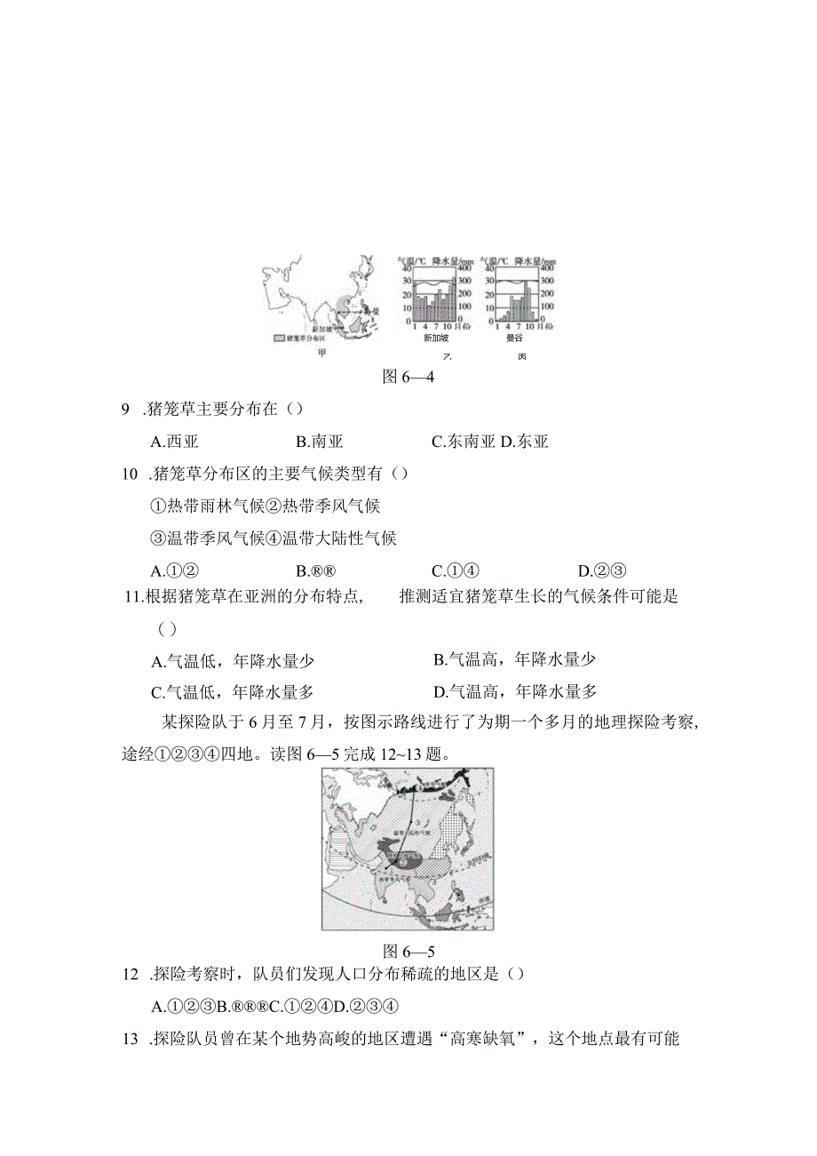 第六章我们生活的大洲——亚洲学情评估卷（含答案）.docx_第3页