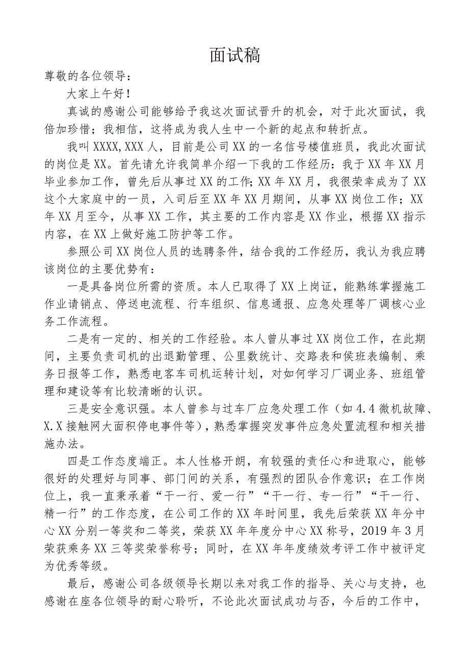 自我介绍面试稿.docx_第1页