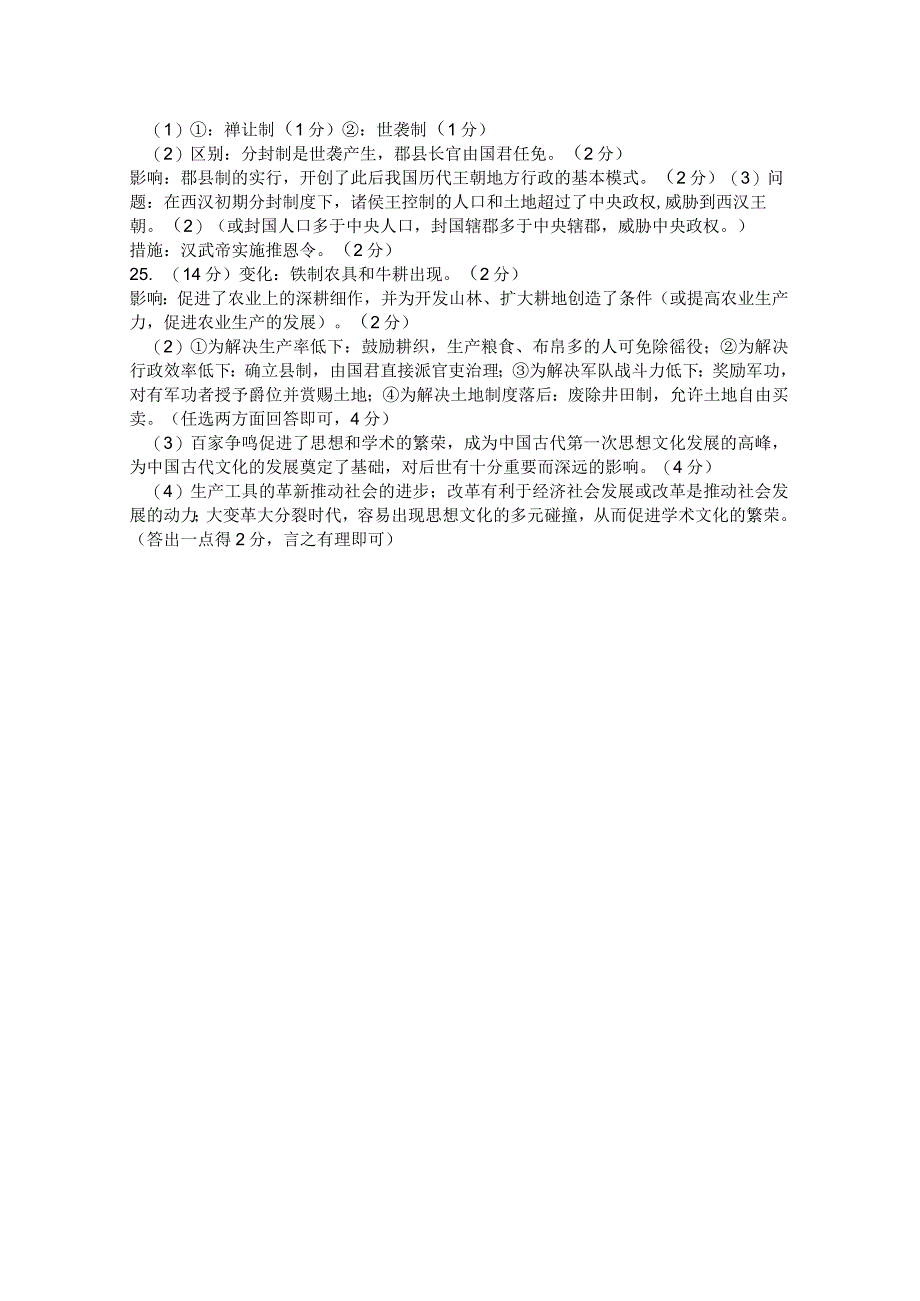 第一学期浣东教育共同体期中测试（七年级社会法治）参考答案.docx_第2页