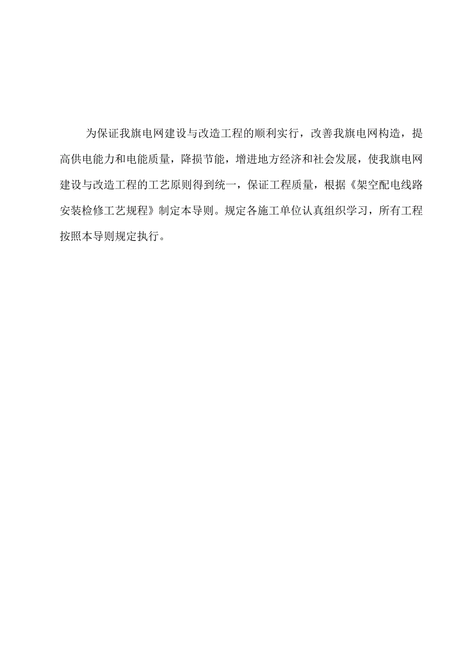 电网建设与改造工程技术指南.docx_第2页