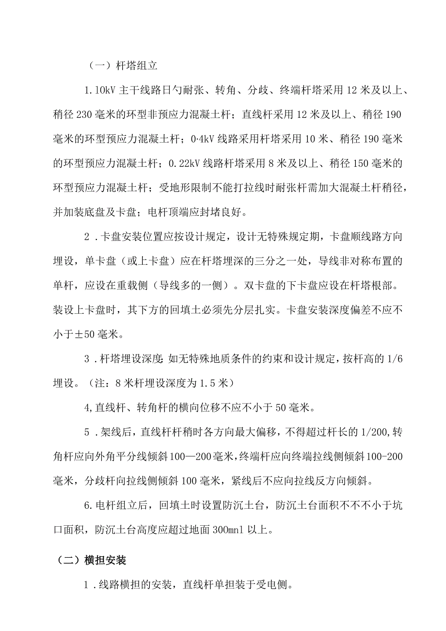 电网建设与改造工程技术指南.docx_第3页