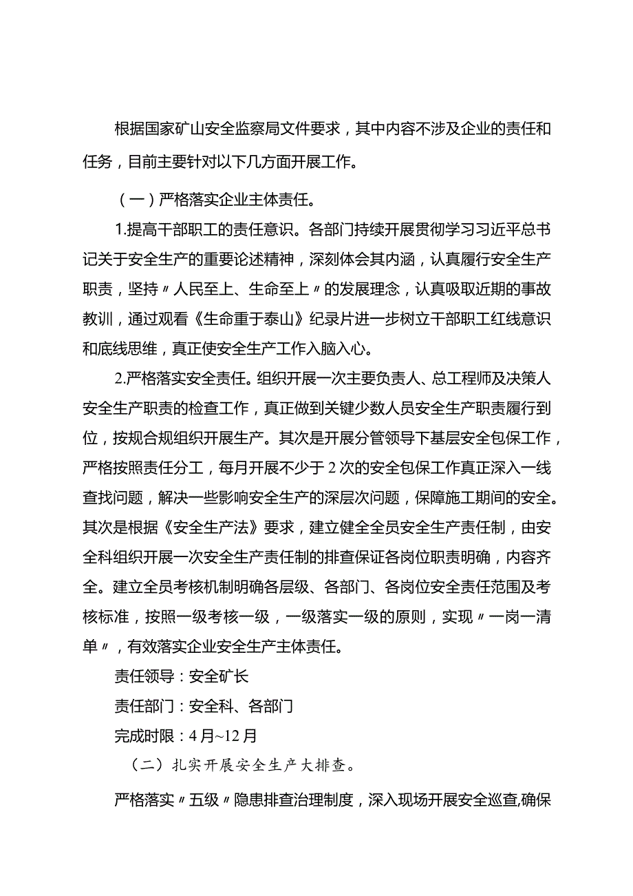 落实国家矿山安全监察局二十条保障措施实施方案.docx_第3页