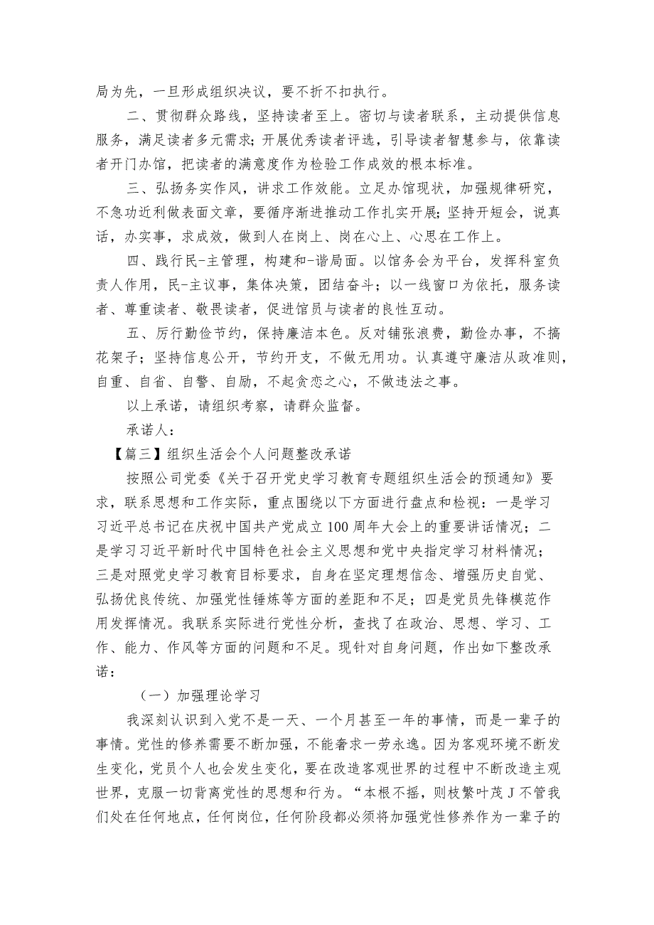 组织生活会个人问题整改承诺范文2023-2023年度(通用7篇).docx_第3页