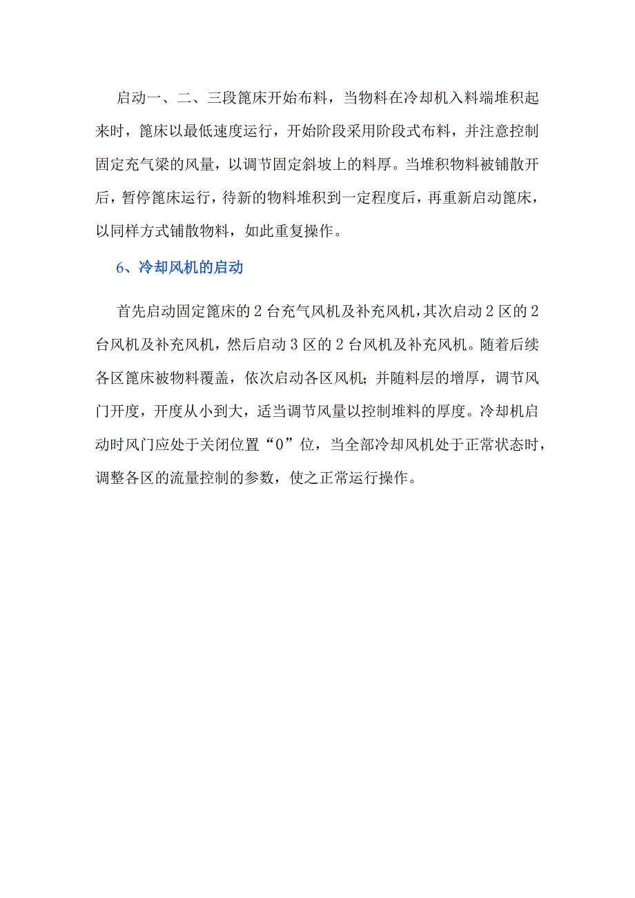 篦冷机的操作要点.docx_第2页