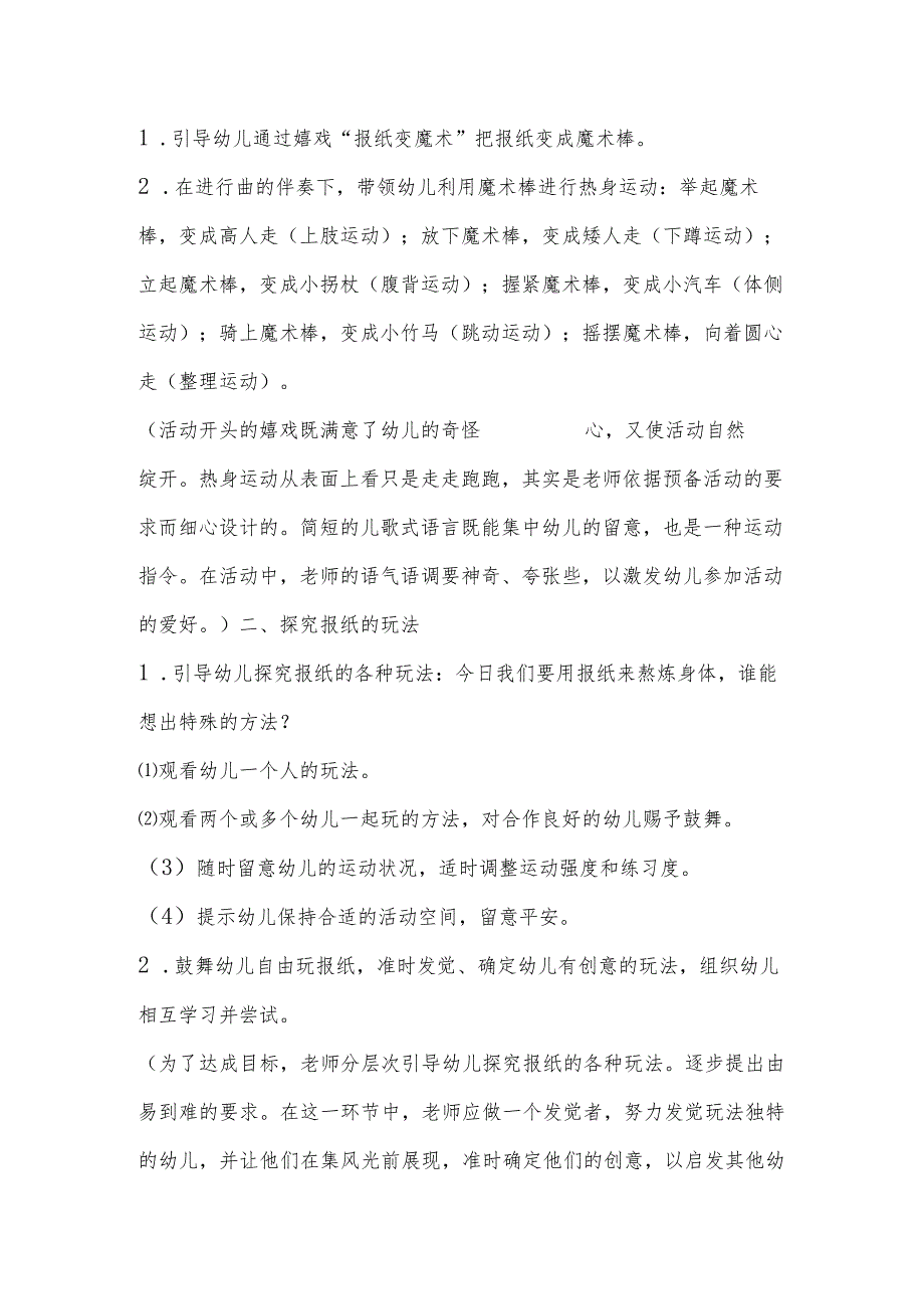 示范幼儿园中班社会教案设计：南极冰块（玩报纸）.docx_第2页