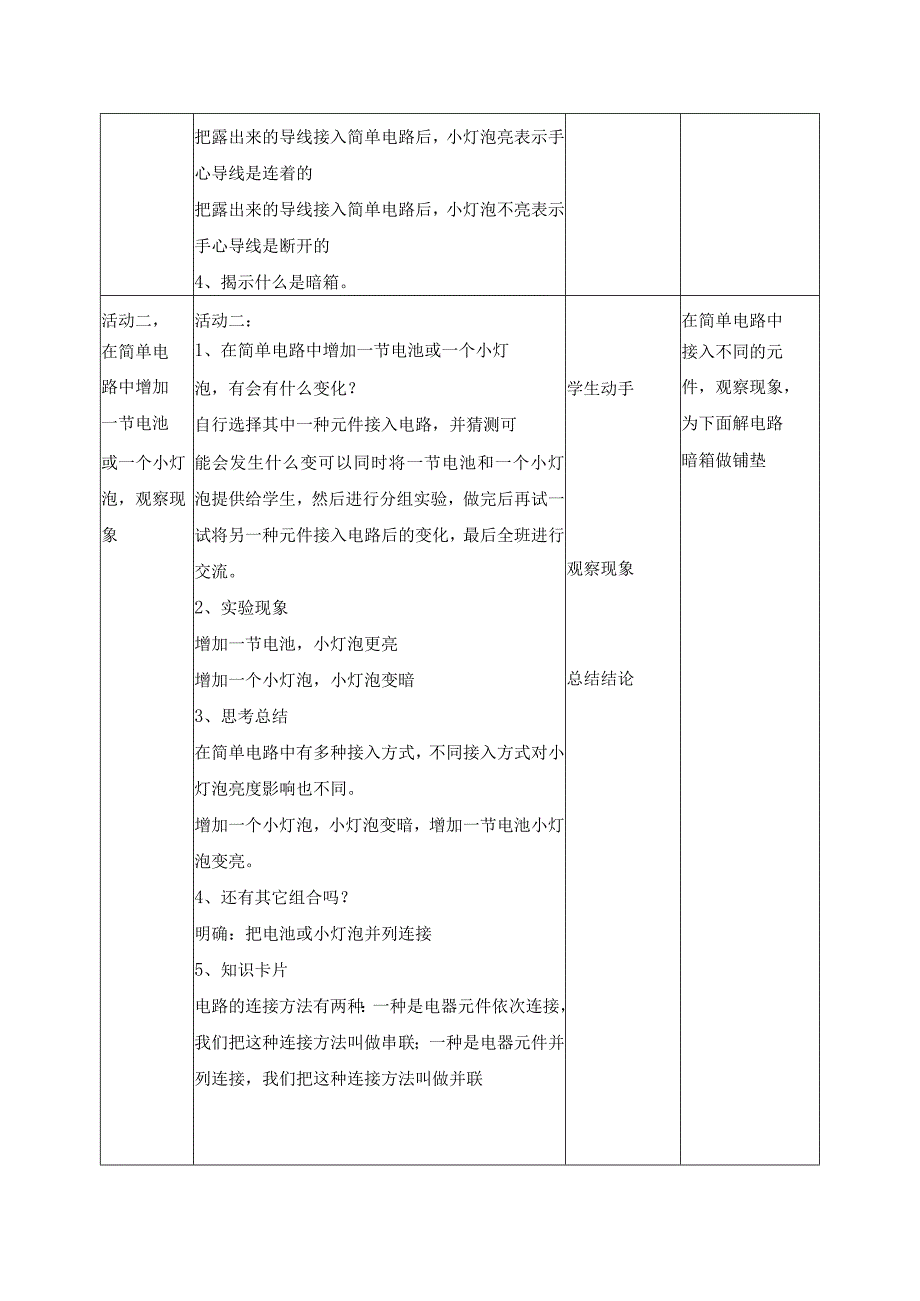 科学苏教版四年级上册14《电路暗箱》教学设计（表格式）.docx_第2页