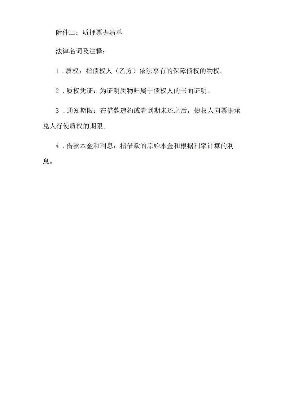 票据质押担保合同.docx_第3页