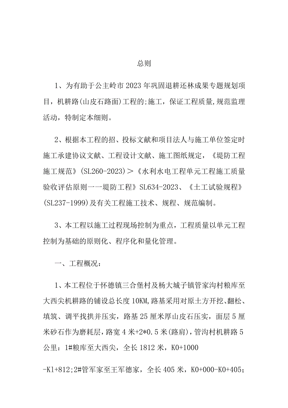 砂石路监理操作指南.docx_第2页