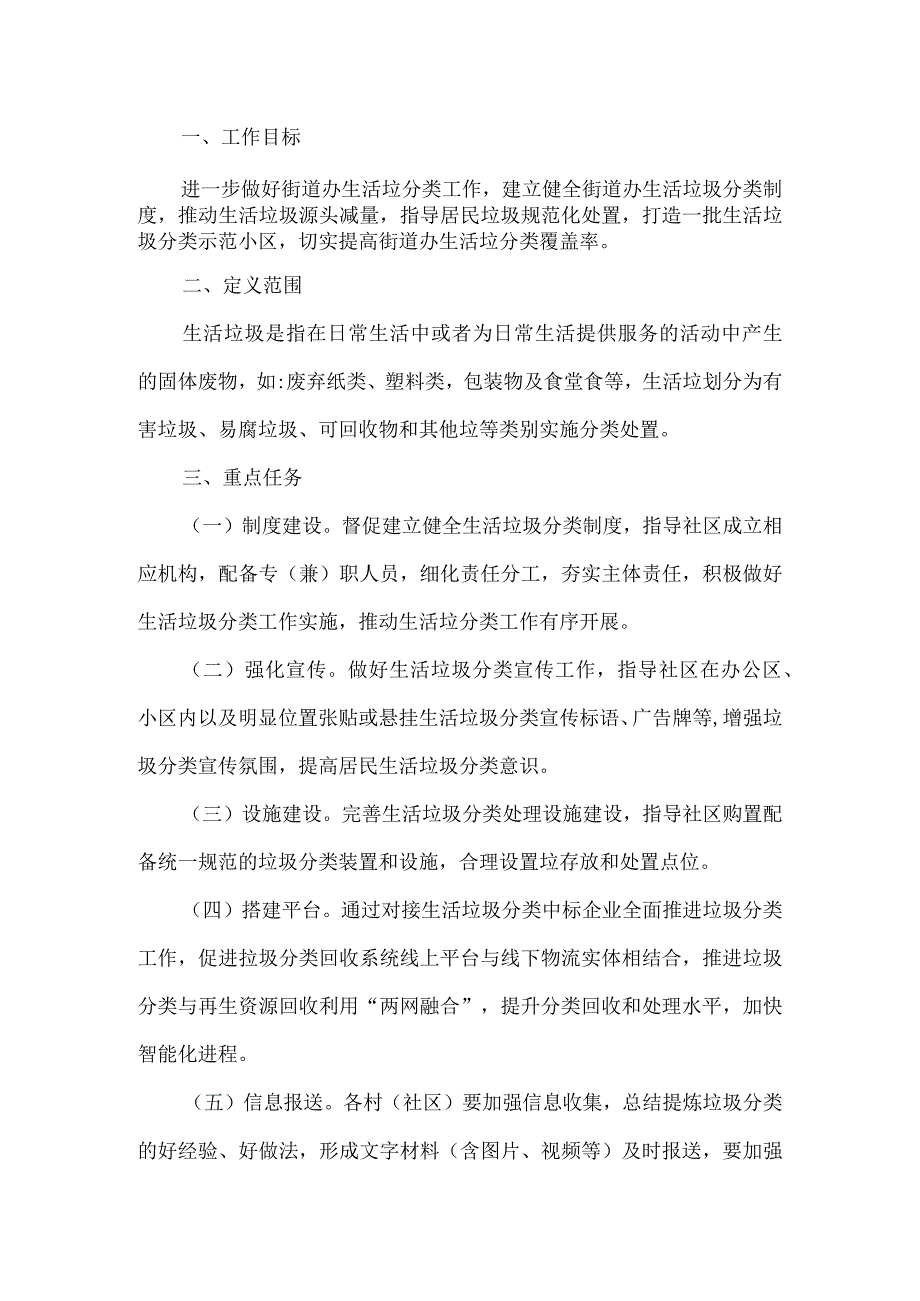 街道办生活垃圾分类工作方案.docx_第1页