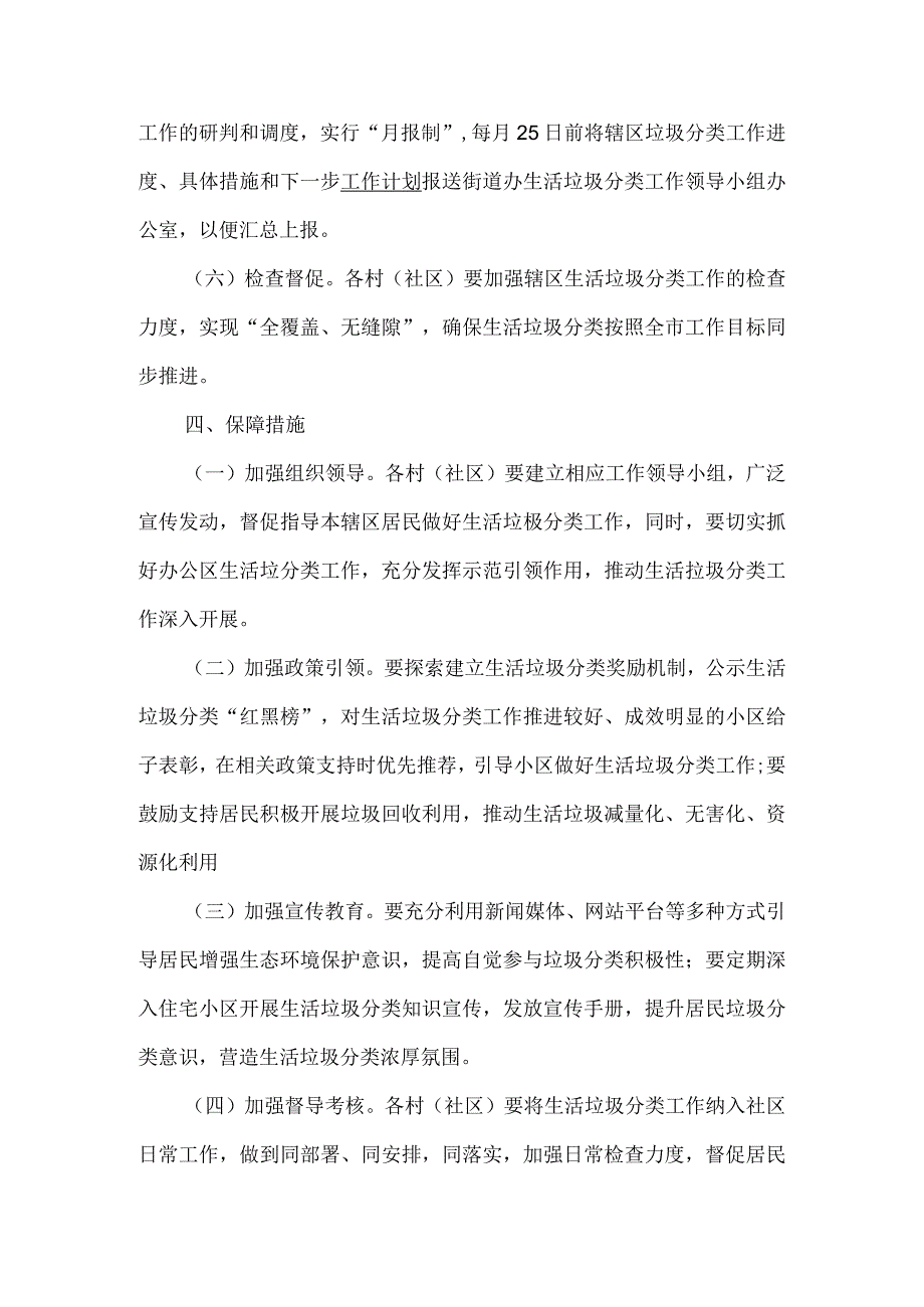 街道办生活垃圾分类工作方案.docx_第2页