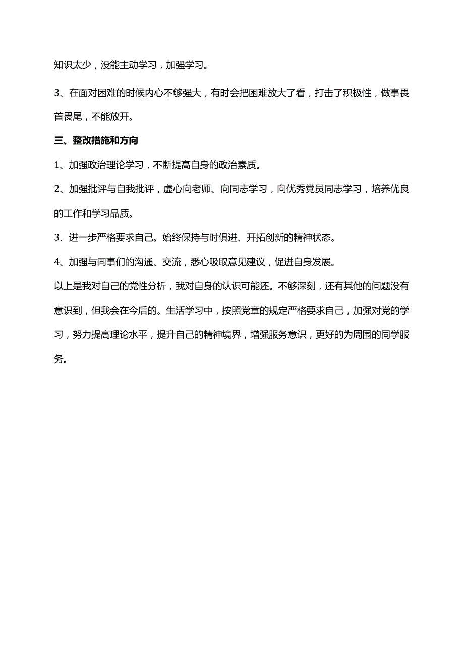 组织生活会个人批评与自我批评发言稿.docx_第2页