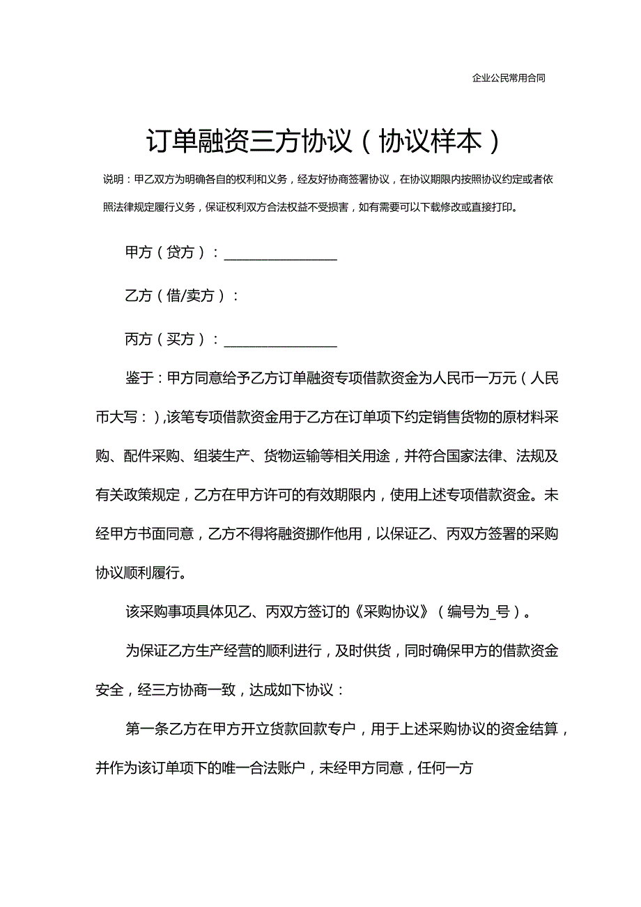 订单融资三方协议(协议样本).docx_第2页