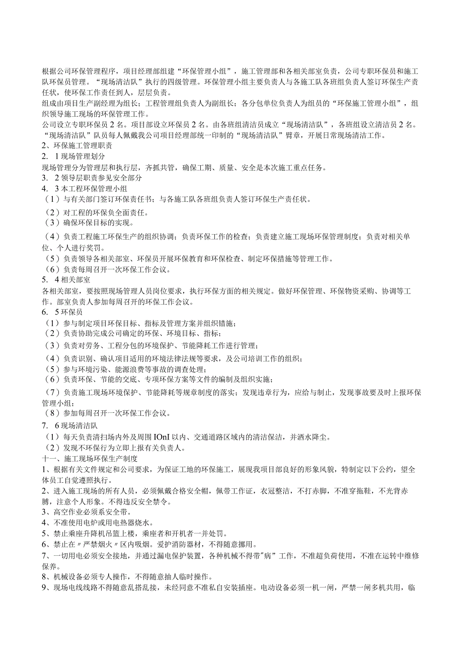 第十四章环保管理体系与措施.docx_第2页