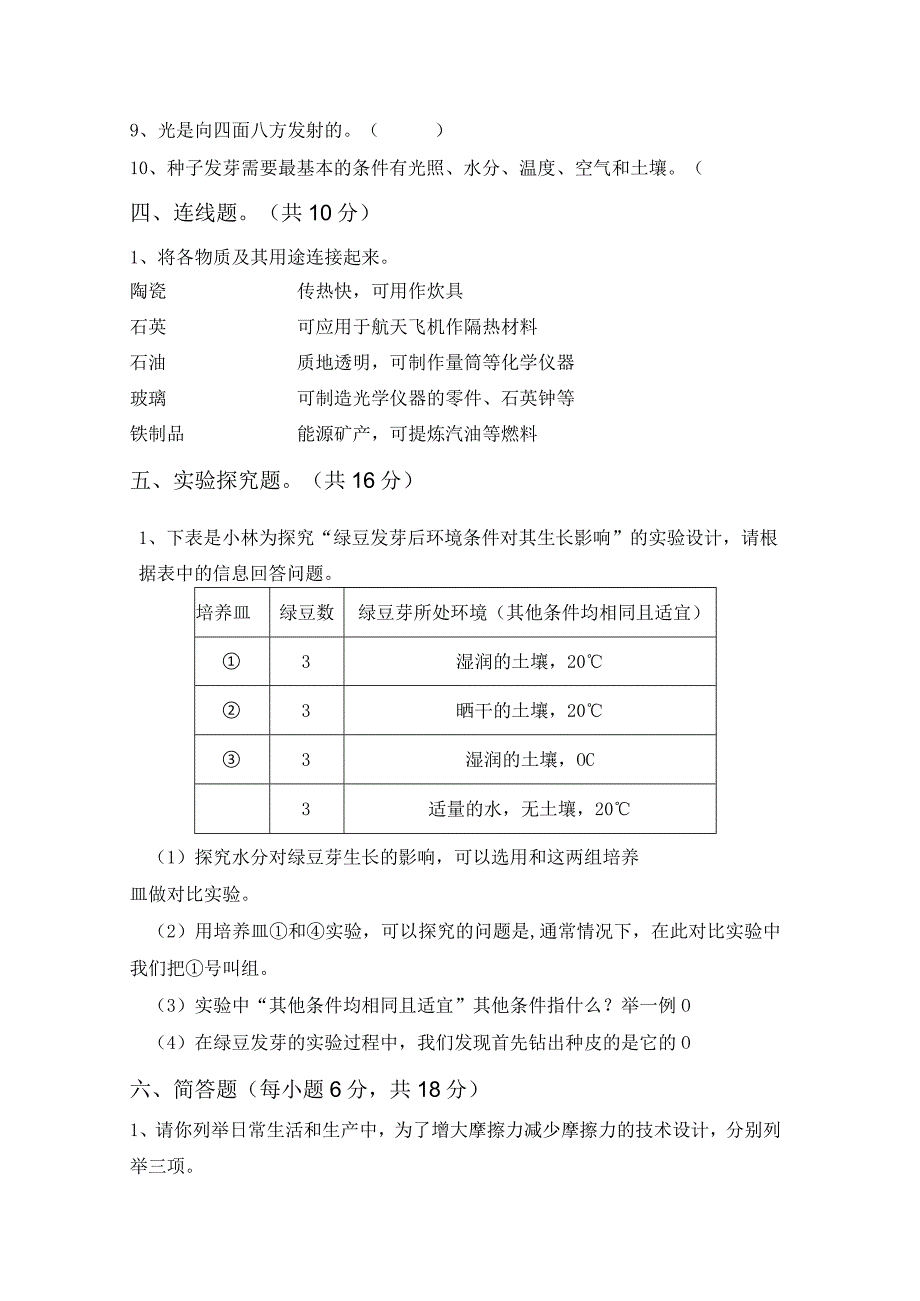 苏教版五年级科学(上册)第一次月考综合能力测试卷及答案.docx_第3页