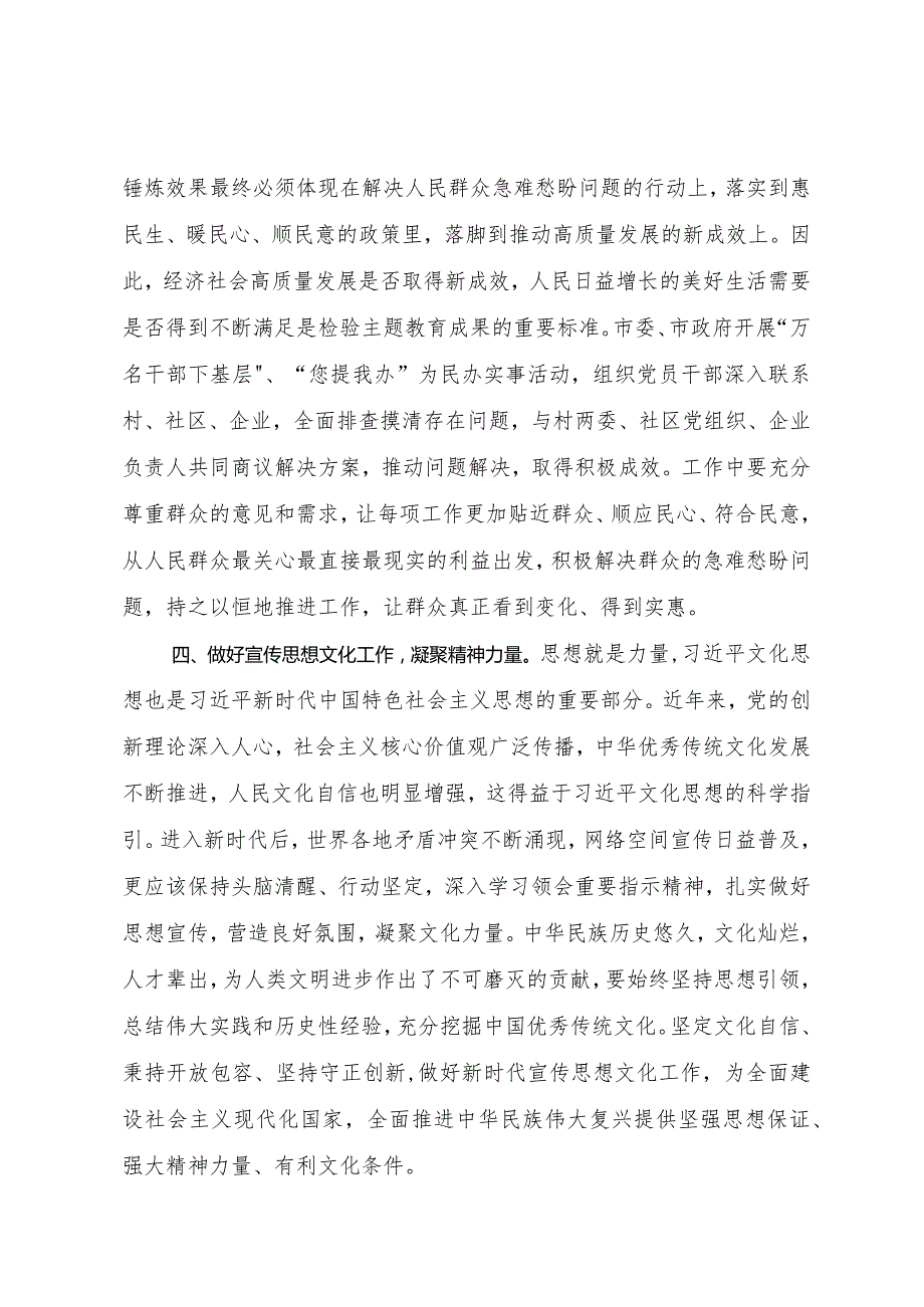 第三专题读书班发言提纲.docx_第3页