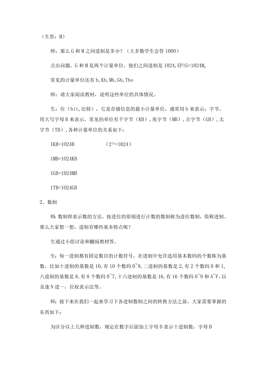 计算机信息表示方法教案.docx_第2页